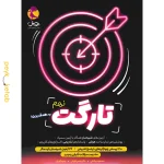 کتاب تارگت نهم پویش