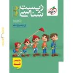 کتاب تست زیست شناسی پایه خیلی سبز