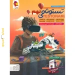 کتاب تستونامی نهم اثر مسعود بیگدلی پویش