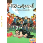 کتاب ته جدولی ها 1 اثر روبرتو سانتیاگو