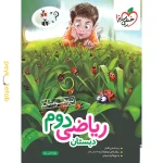 کتاب تیزهوشان ریاضی دوم خیلی سبز