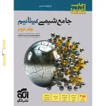 کتاب جامع شیمی تیتانیم جلد دوم نشر الگو