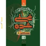 کتاب درسی زیست شناسی دهم غنی شده گاج