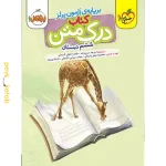 کتاب درک متن ششم خیلی سبز