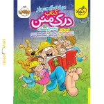 کتاب درک متن پنجم خیلی سبز