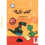 کتاب دیکته ی شب کلاس اولی ها پویش