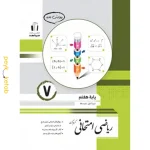 کتاب ریاضی امتحانی هفتم کریم کرمی جویامجد