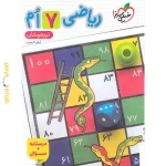 کتاب ریاضی هفتم تیزهوشان جلد اول خیلی سبز