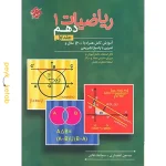 کتاب ریاضیات دهم مبتکران جلد اول مبتکران