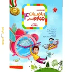 کتاب ریاضیات چهارم رشادت مبتکران