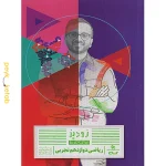 کتاب زودپز ریاضی دوازدهم تجربی گاج