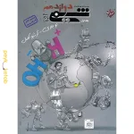 کتاب شیمی دوازدهم تست جلد اول مبتکران