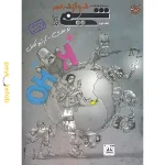 کتاب شیمی دوازدهم تست جلد دوم مبتکران