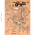 شیمی یازدهم تست مبتکران جلد دوم ویژه کنکور 1404 به بعد