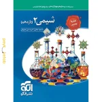 کتاب شیمی یازدهم (کاملاً جدید) الگو