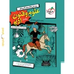 کتاب علوم و فنون ادبی جامع تست جلد اول خیلی سبز