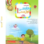 کتاب فارسی اول رشادت مبتکران