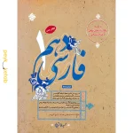 کتاب فارسی دهم اثر حمید طالب تبار مبتکران