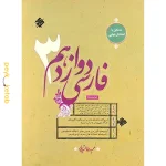 کتاب فارسی دوازدهم اثر حمید طالب تبار مبتکران