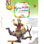 کتاب فارسی ششم رشادت مبتکران