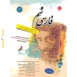 کتاب فارسی نهم اثر حمید طالب تبار مبتکران