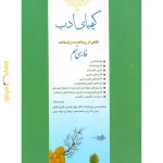 کتاب فارسی نهم اثر دکتر عباسی کیمیای ادب