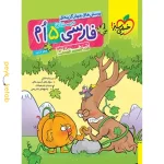 کتاب تیزهوشان فارسی پنجم خیلی سبز