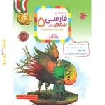 کتاب فارسی پنجم رشادت مبتکران