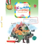 کتاب فارسی چهارم رشادت مبتکران