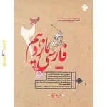 کتاب فارسی یازدهم اثر حمید طالب تبار مبتکران