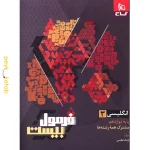 کتاب فرمول بیست انگلیسی دوازدهم خیلی سبز