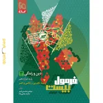کتاب فرمول بیست دین و زندگی دوازدهم گاج