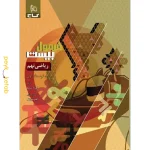 کتاب فرمول بیست ریاضی نهم گاج