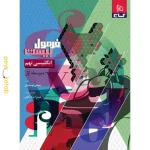 کتاب فرمول بیست زبان انگلیسی نهم گاج