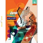 کتاب فرمول بیست زبان انگلیسی هفتم گاج