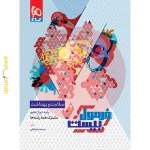 کتاب فرمول بیست سلامت و بهداشت دوازدهم گاج