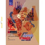 کتاب فرمول بیست شیمی دوازدهم گاج