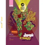 کتاب فرمول بیست عربی دهم گاج