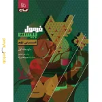 کتاب فرمول بیست عربی نهم گاج