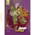 کتاب فرمول بیست عربی یازدهم گاج