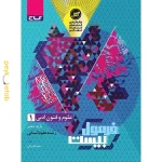 کتاب فرمول بیست علوم و فنون ادبی دهم گاج