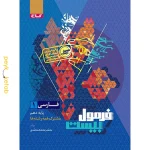 کتاب فرمول بیست فارسی دهم گاج