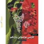 کتاب فرمول بیست فارسی موضوعی یازدهم گاج