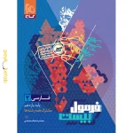 کتاب فرمول بیست فارسی یازدهم گاج