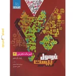 کتاب فرمول بیست فیزیک یازدهم تجربی گاج