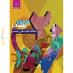 کتاب فرمول بیست مطالعات اجتماعی هشتم گاج