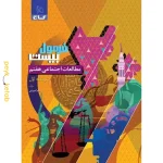 کتاب فرمول بیست مطالعات اجتماعی هفتم گاج
