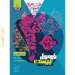 کتاب فرمول بیست منطق دهم گاج