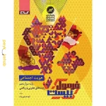 کتاب فرمول بیست هویت اجتماعی دوازدهم گاج
