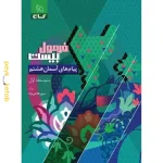 کتاب فرمول بیست پیام های آسمان هشتم گاج